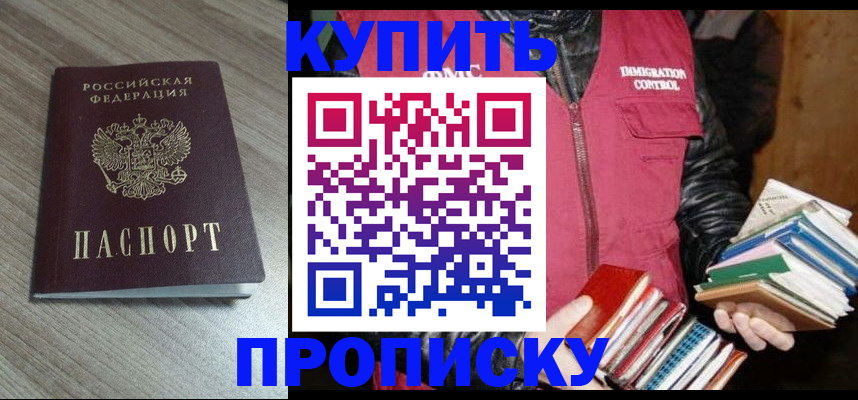 прописка регистрация в Белой Холунице