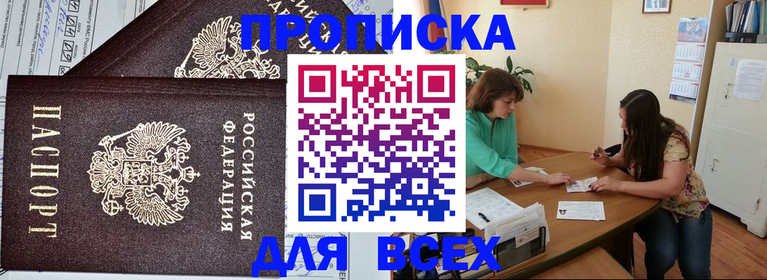 прописка для военкомата в Белой Холунице